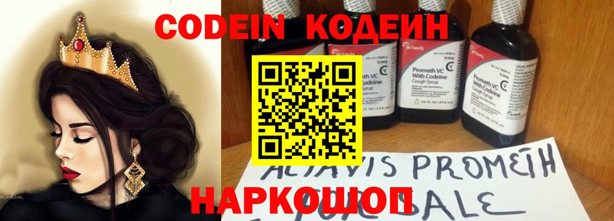Codein Purple Drank Россия