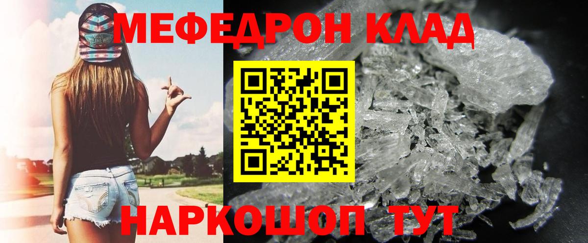 наркотики  Мефедрон кристаллы  Россия  Вход с VPN  Меф мука 